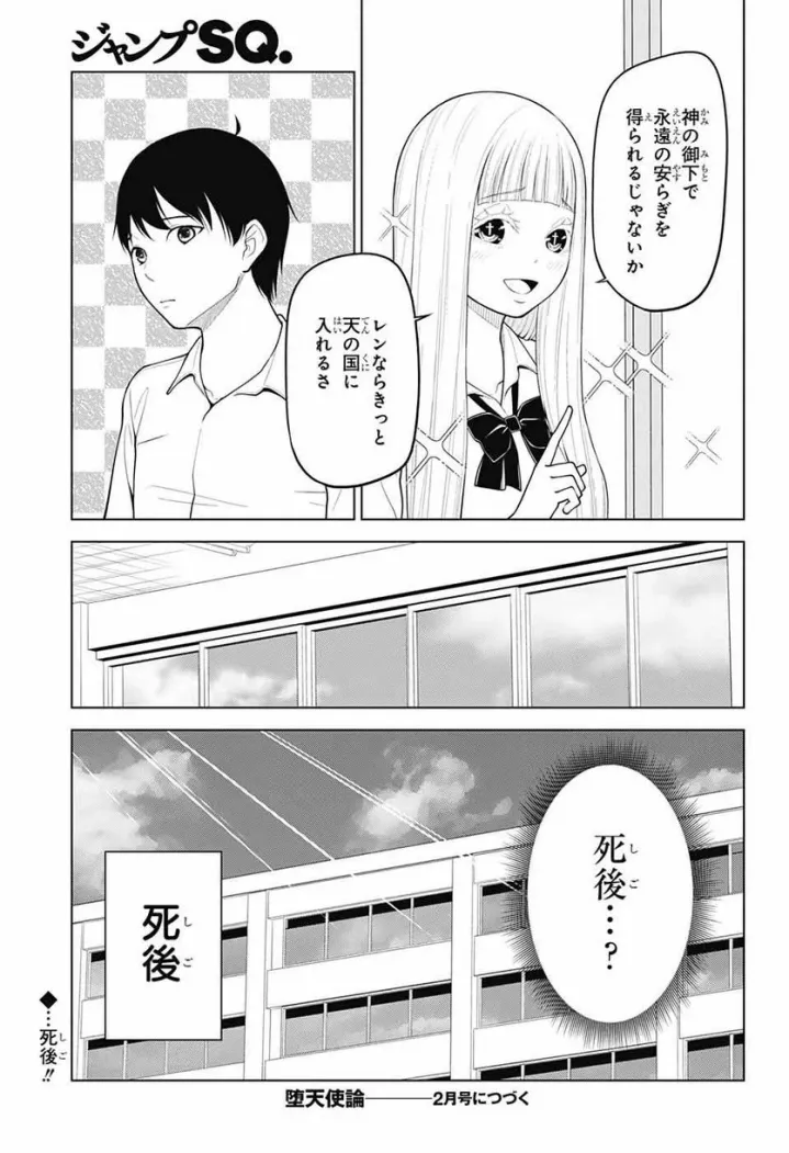 堕天使論 第9話 - Page 14