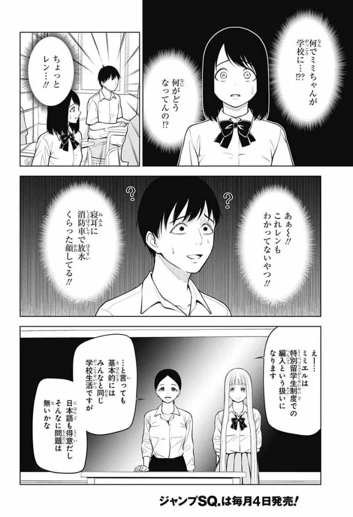 堕天使論 第9話 - Page 7