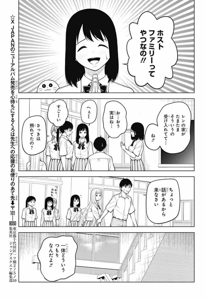 堕天使論 第9話 - Page 8