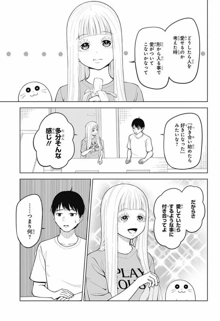 堕天使論 第9話 - Page 10