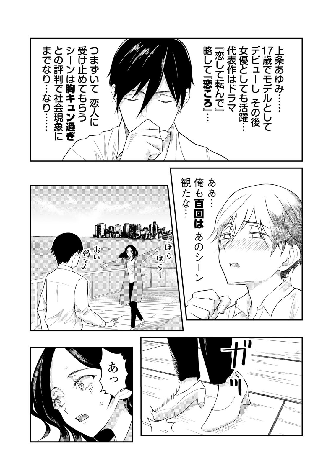 恋の山井 第1話 - Page 15