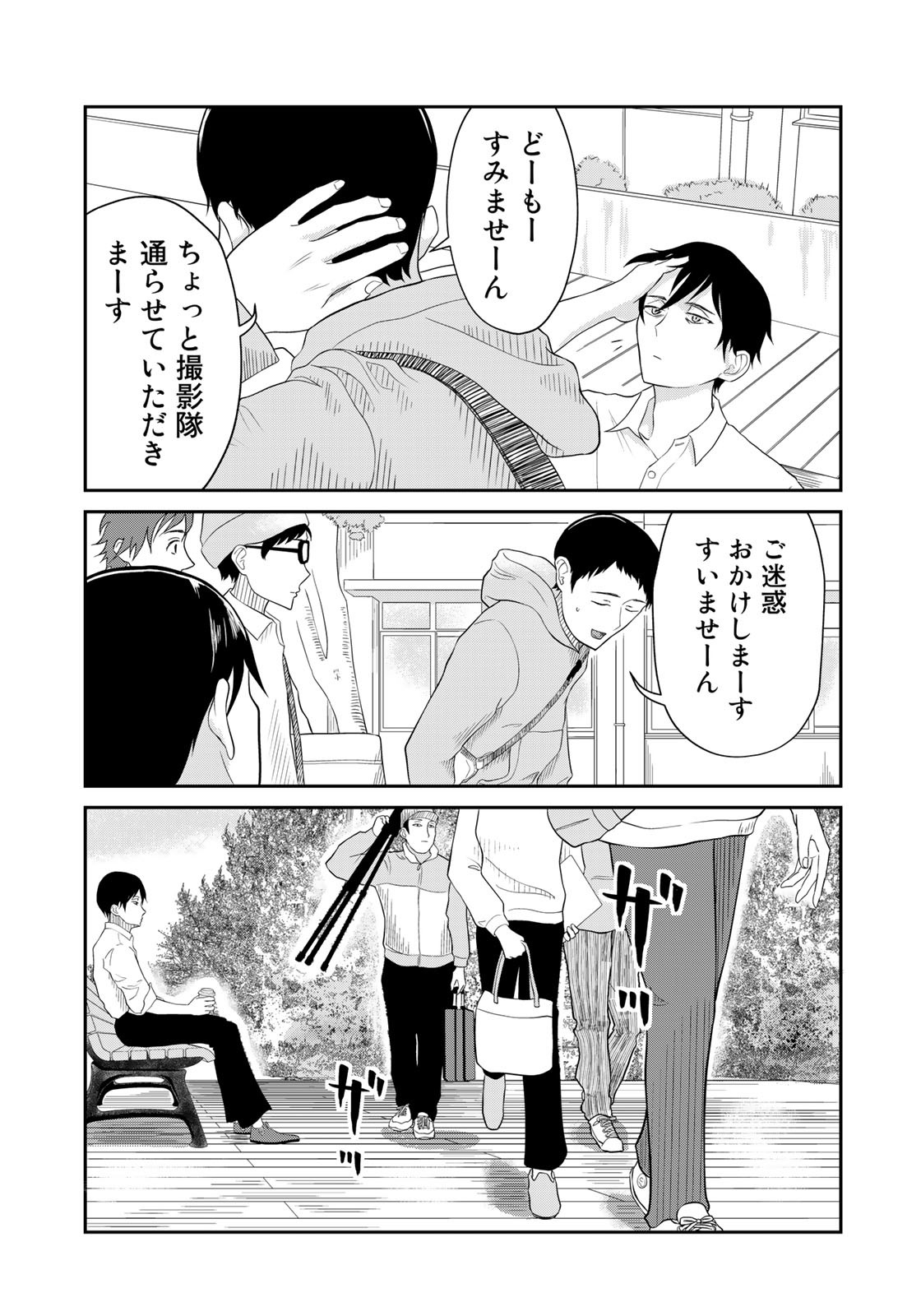 恋の山井 第1話 - Page 17