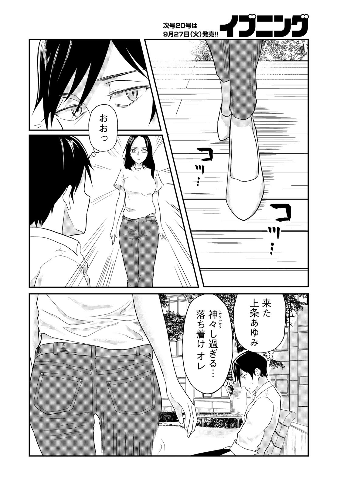 恋の山井 第1話 - Page 18