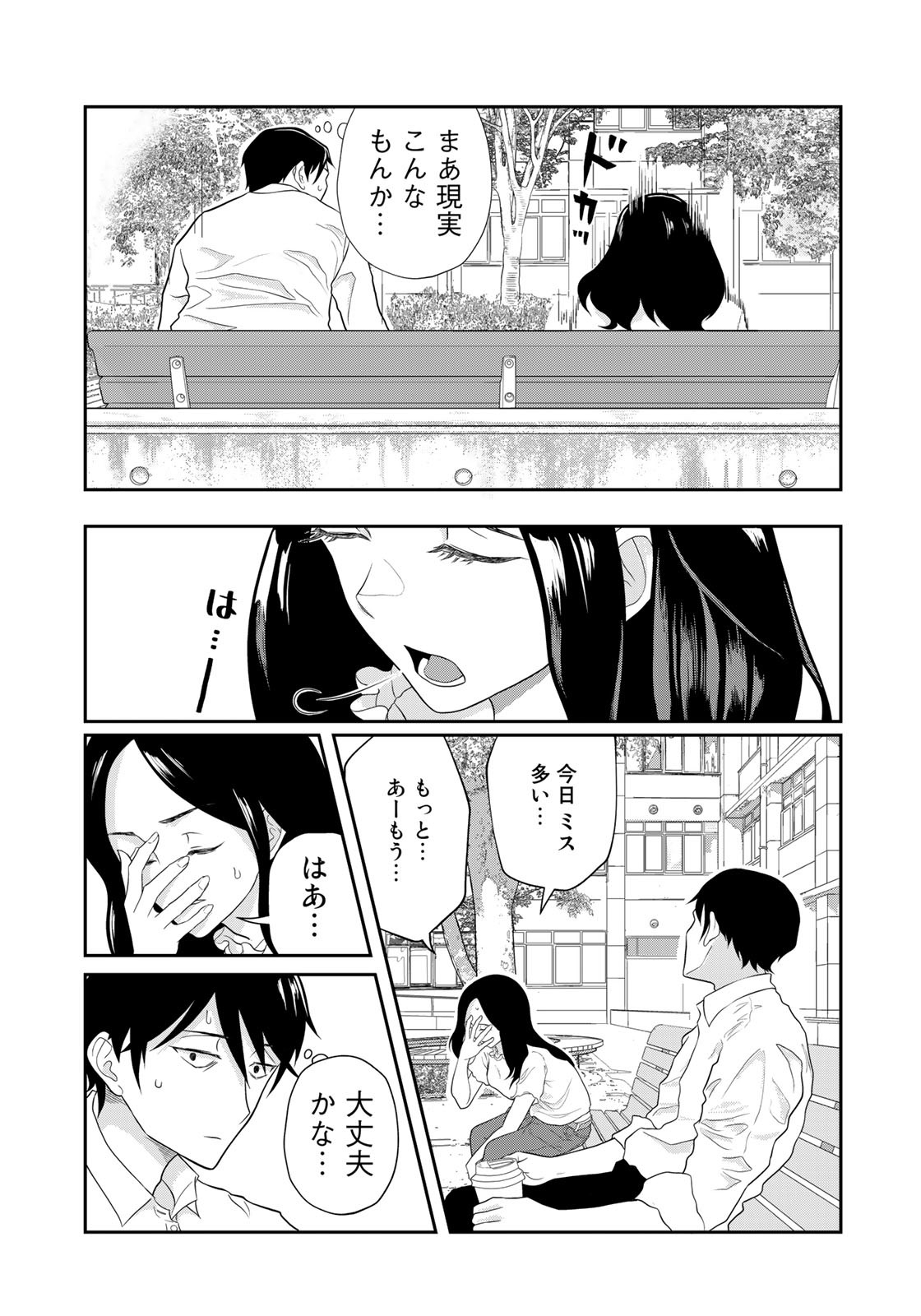 恋の山井 第1話 - Page 23