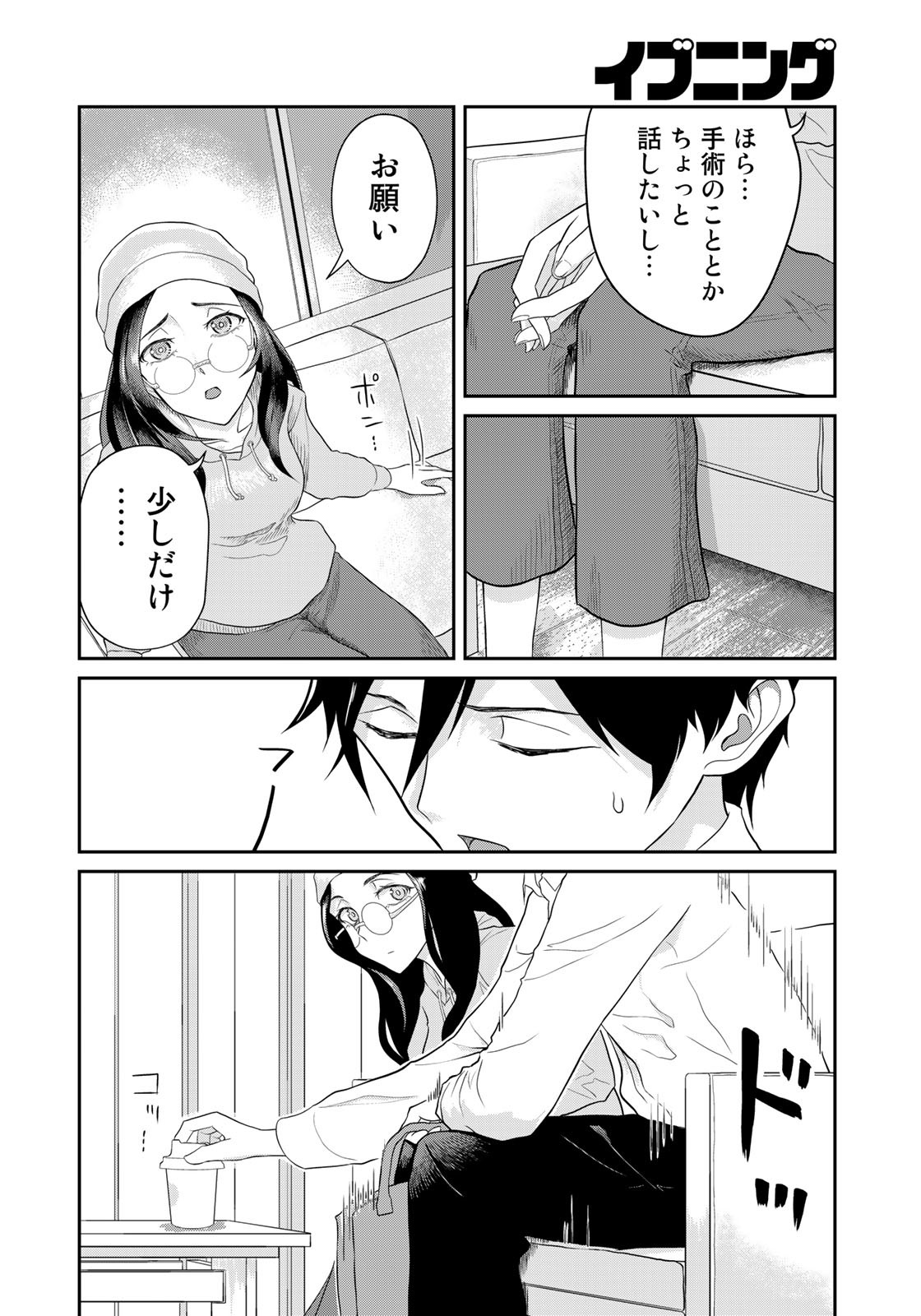 恋の山井 第2話 - Page 12