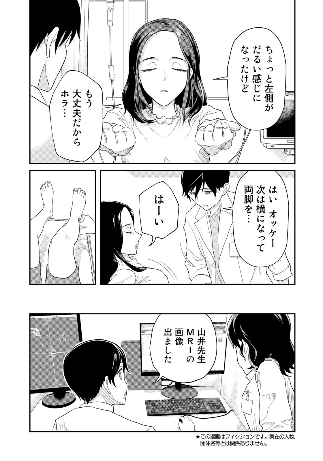 恋の山井 第2話 - Page 3