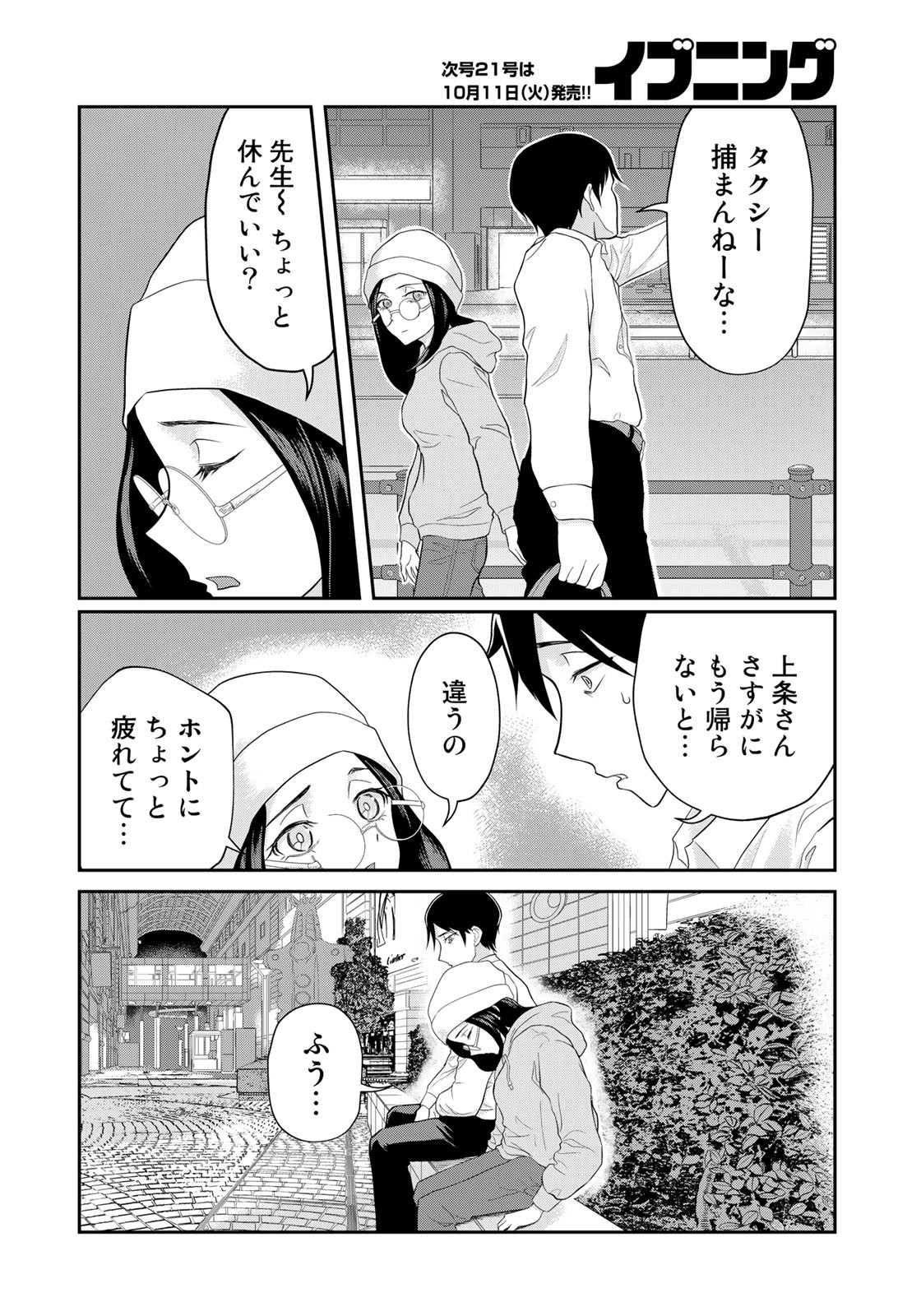 恋の山井 第2話 - Page 22