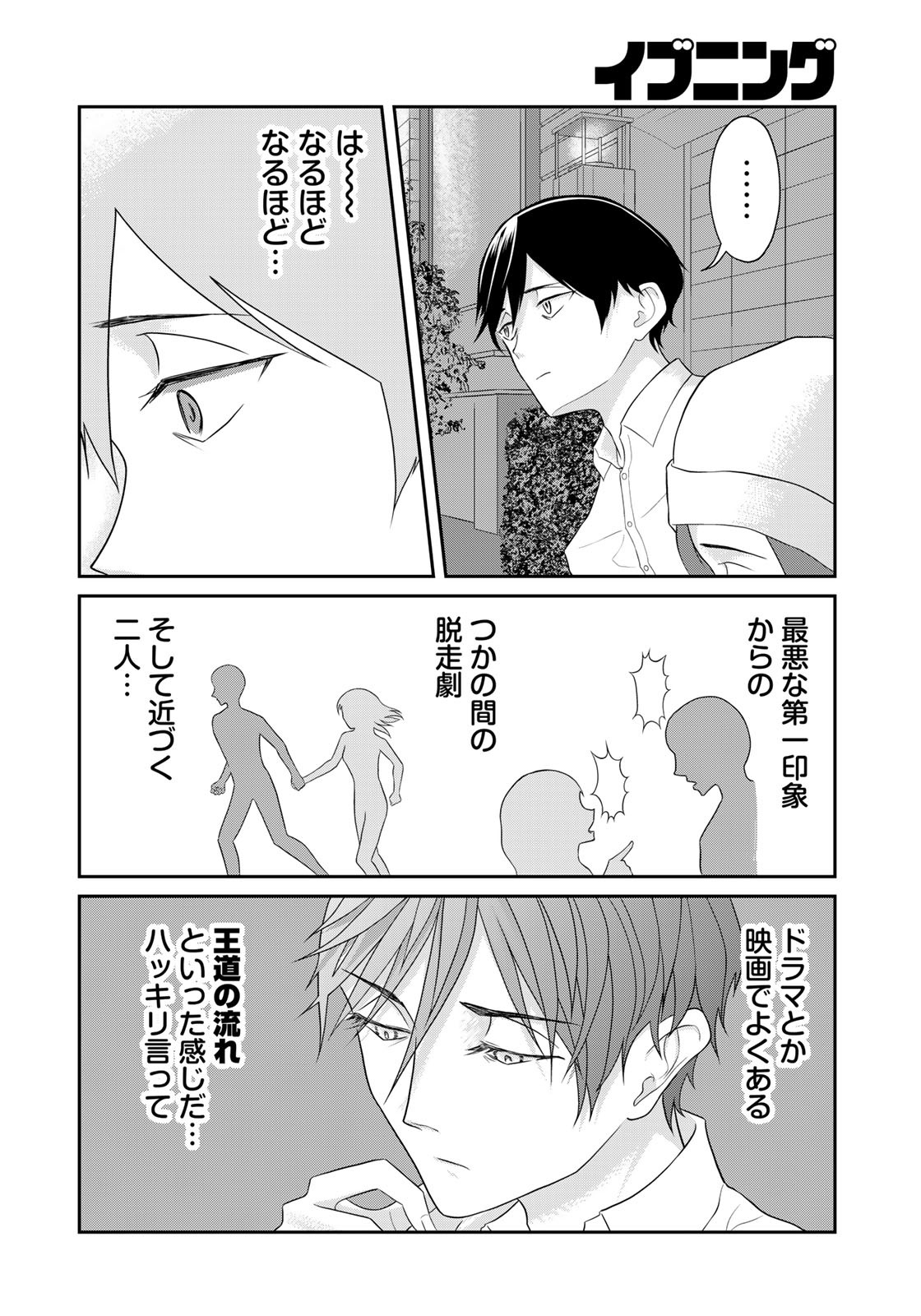 恋の山井 第2話 - Page 24