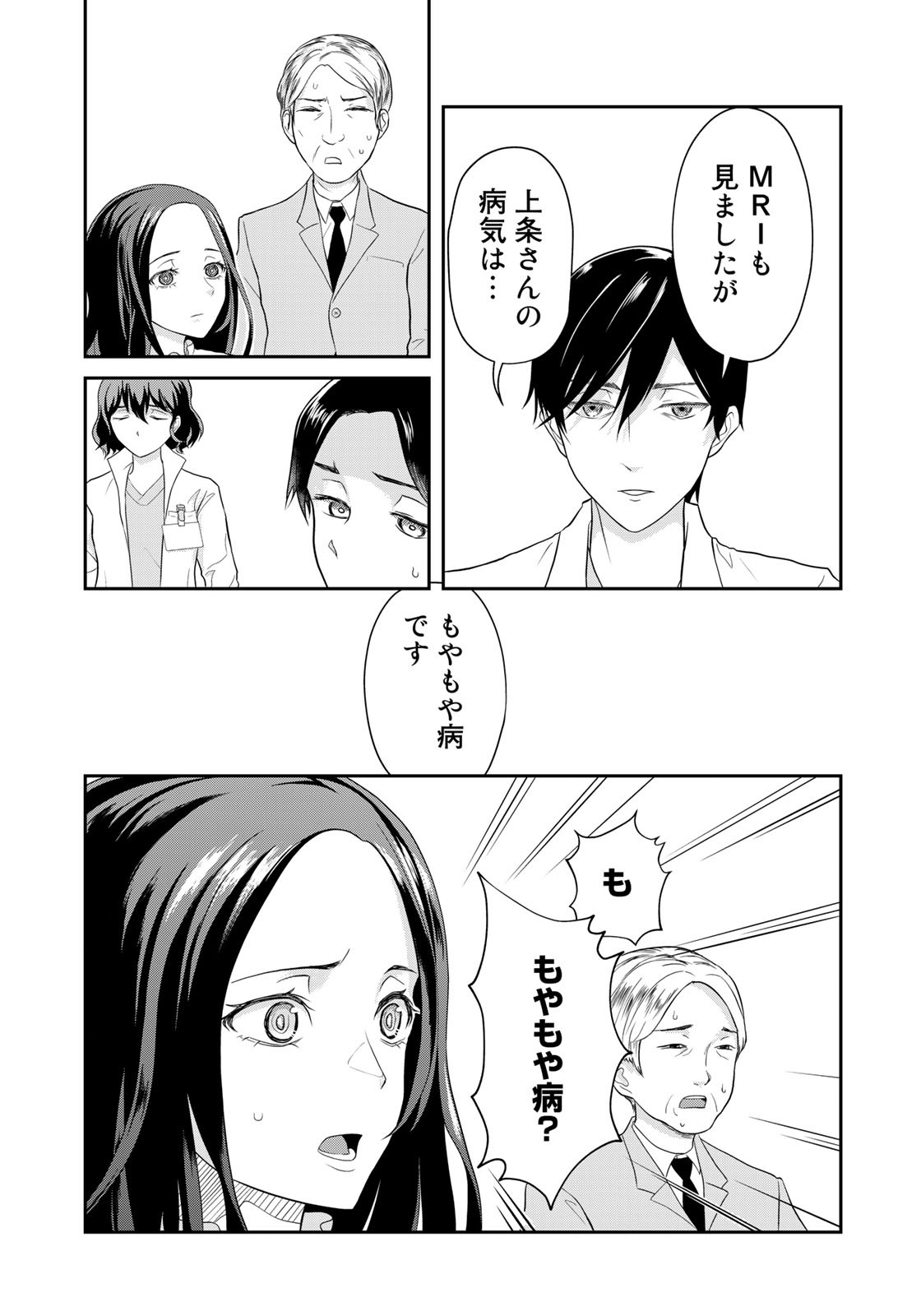 恋の山井 第2話 - Page 5