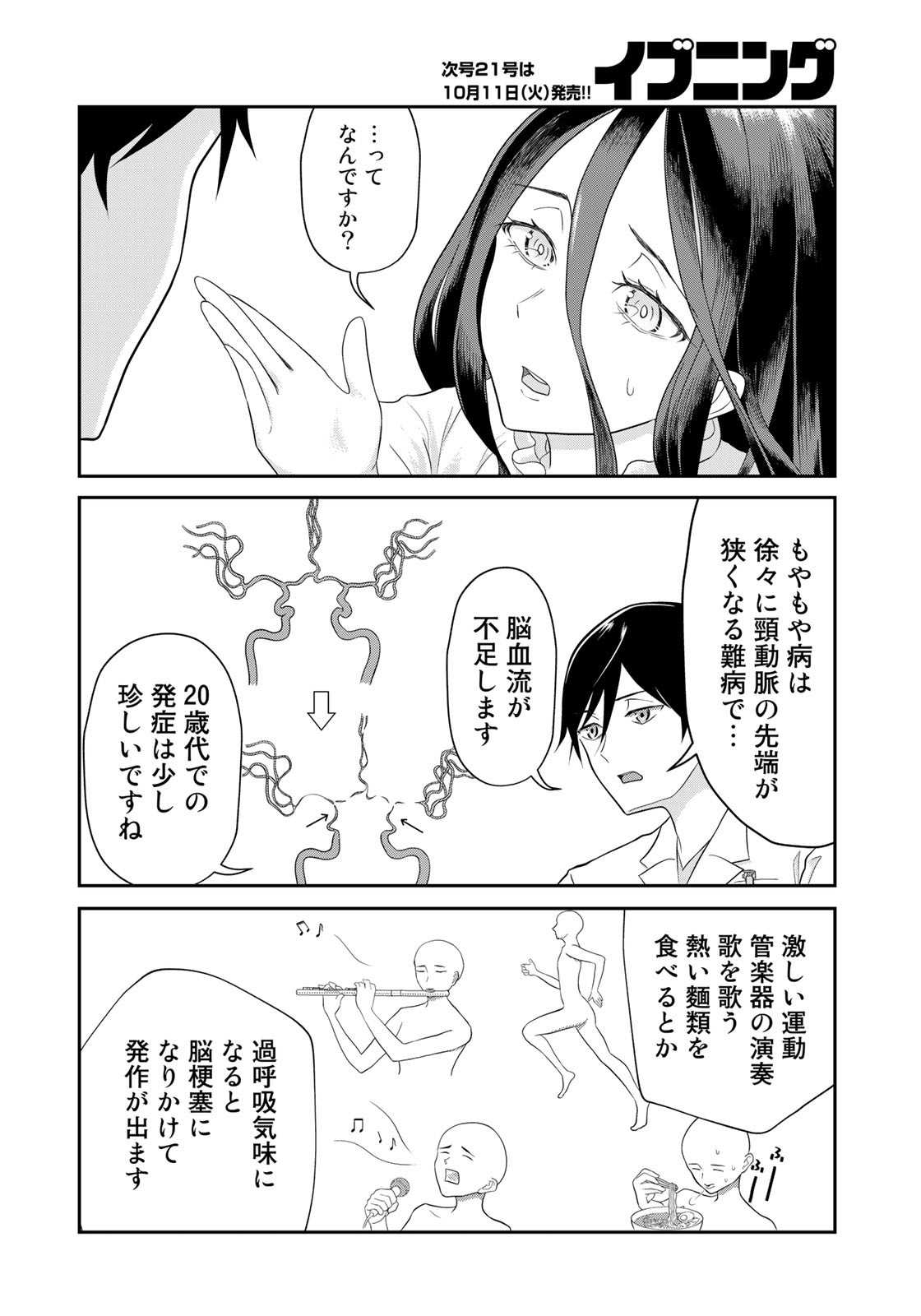 恋の山井 第2話 - Page 6