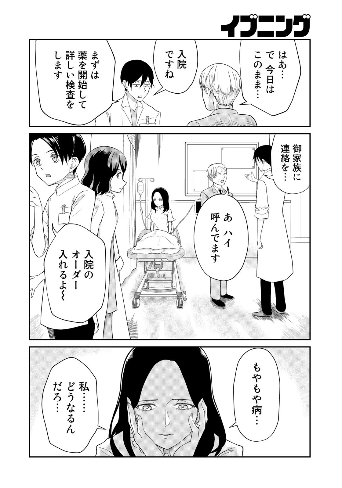 恋の山井 第2話 - Page 8