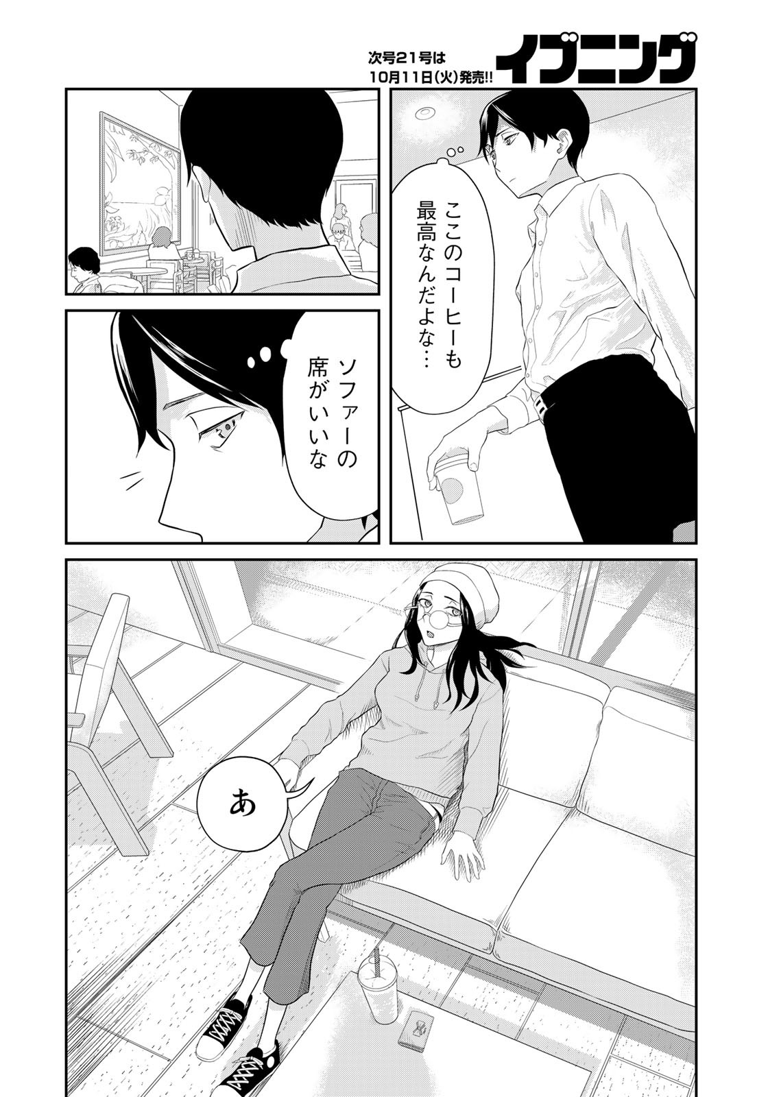 恋の山井 第2話 - Page 10