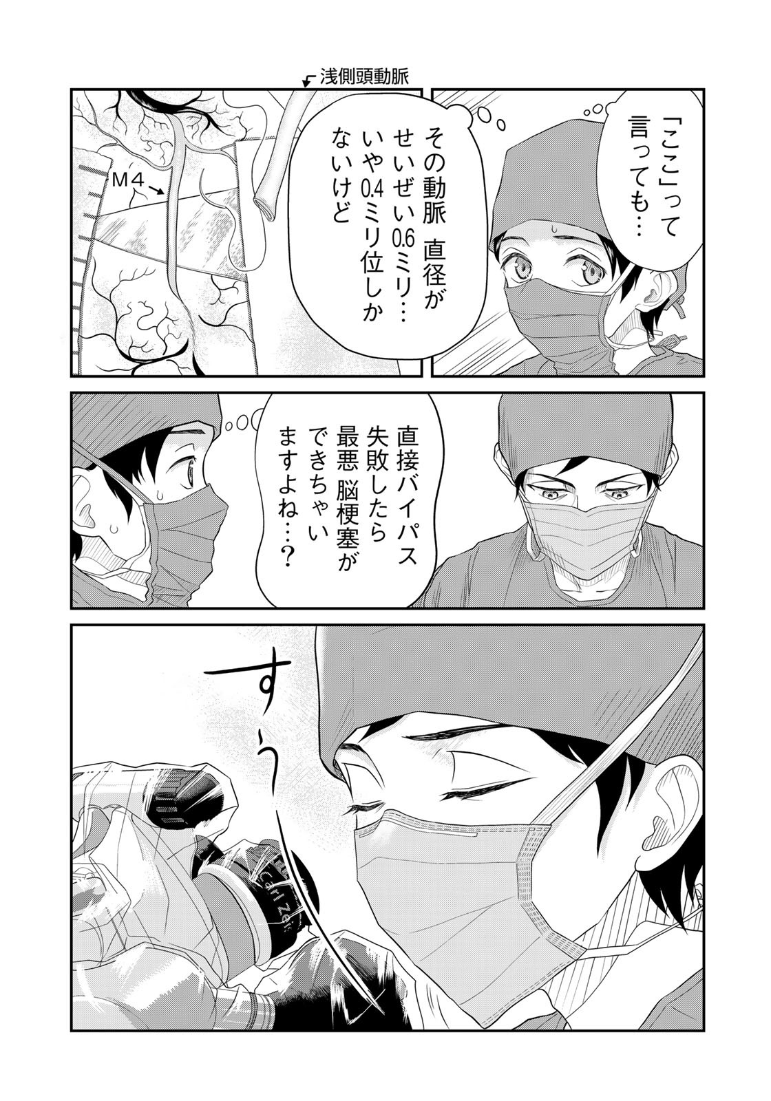 恋の山井 第3話 - Page 15