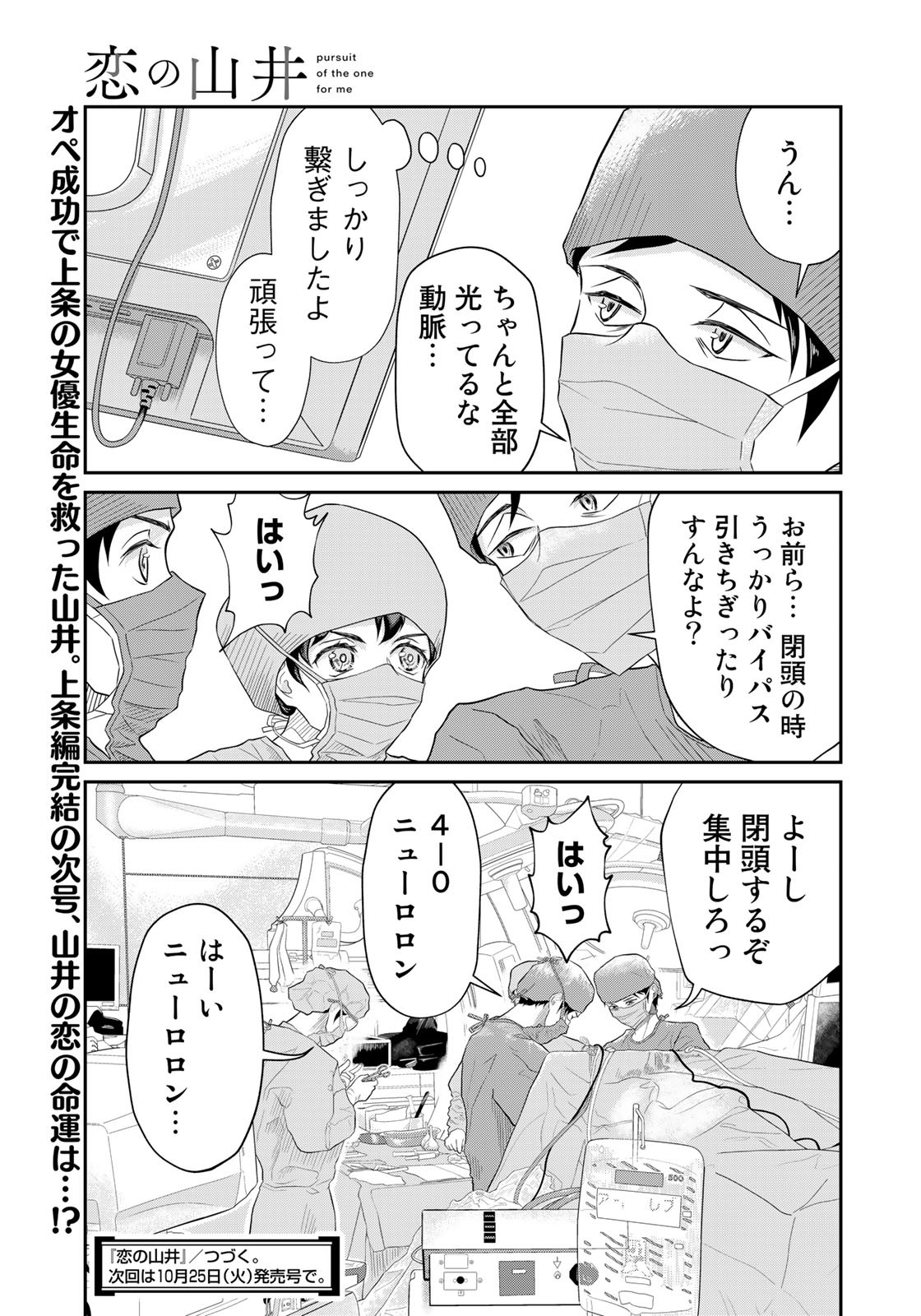 恋の山井 第3話 - Page 19