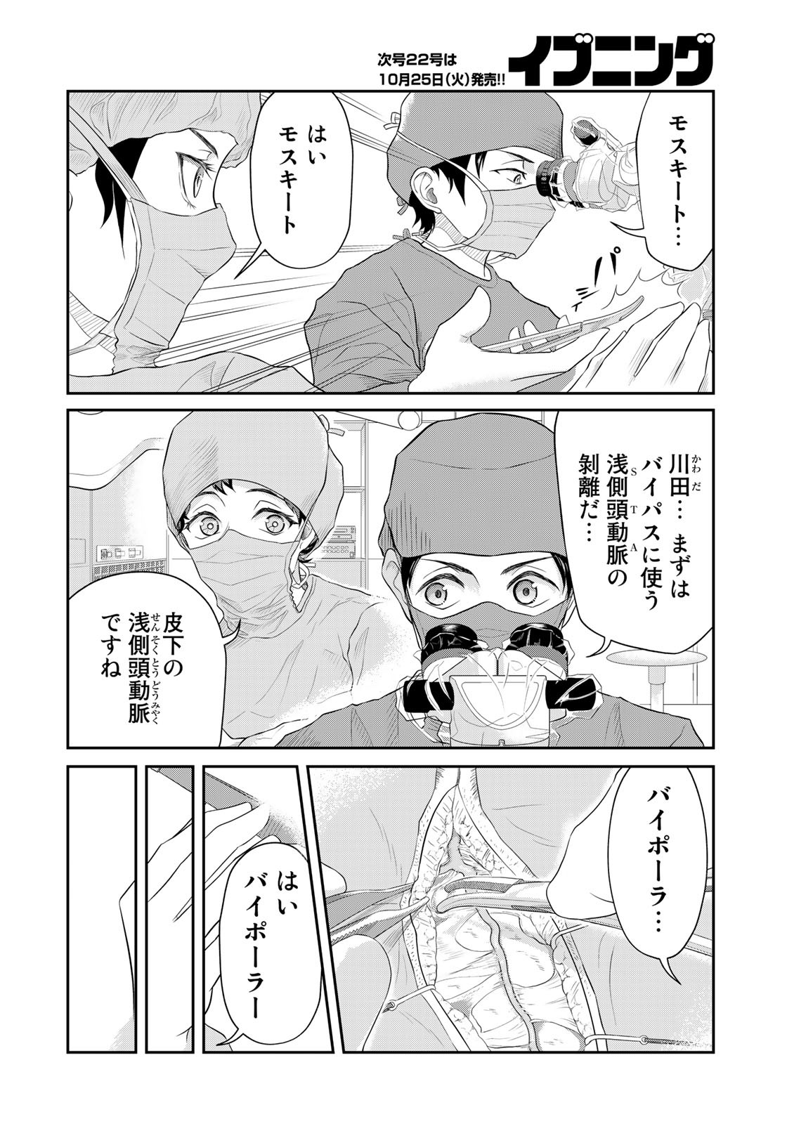恋の山井 第3話 - Page 4