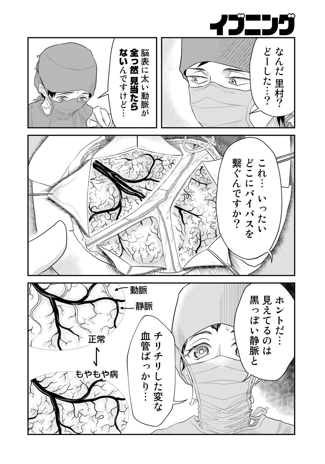 恋の山井 第3話 - Page 6