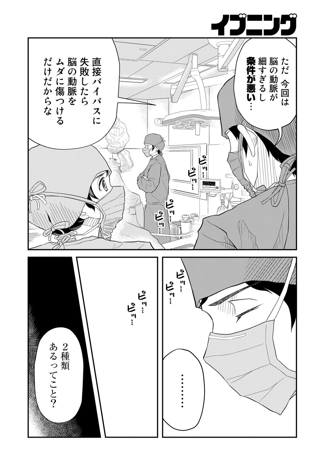 恋の山井 第3話 - Page 10