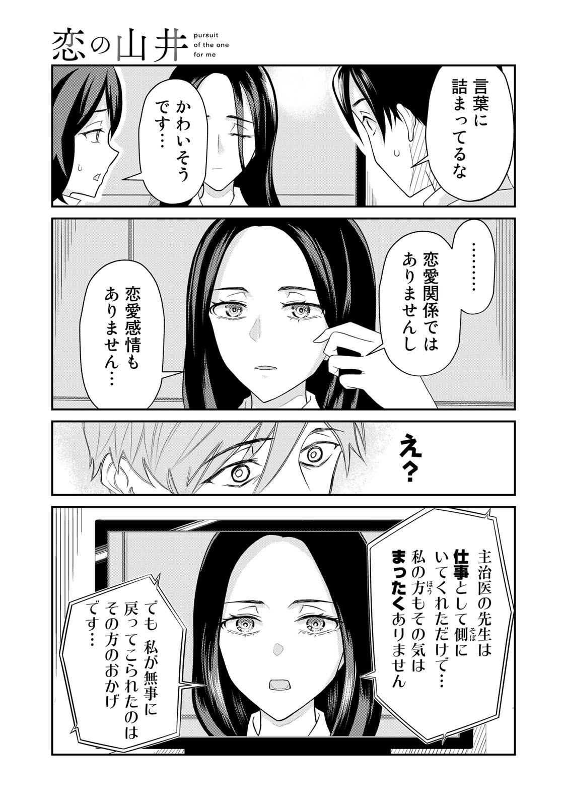 恋の山井 第4話 - Page 19