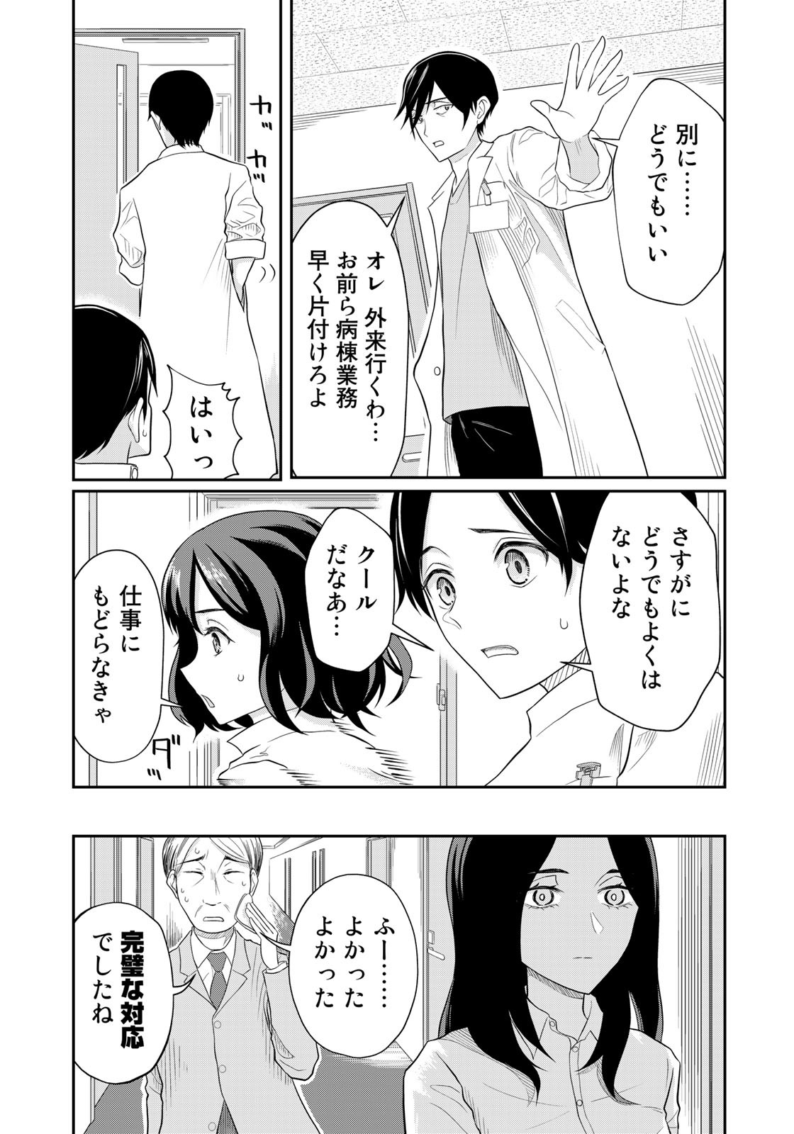 恋の山井 第4話 - Page 21