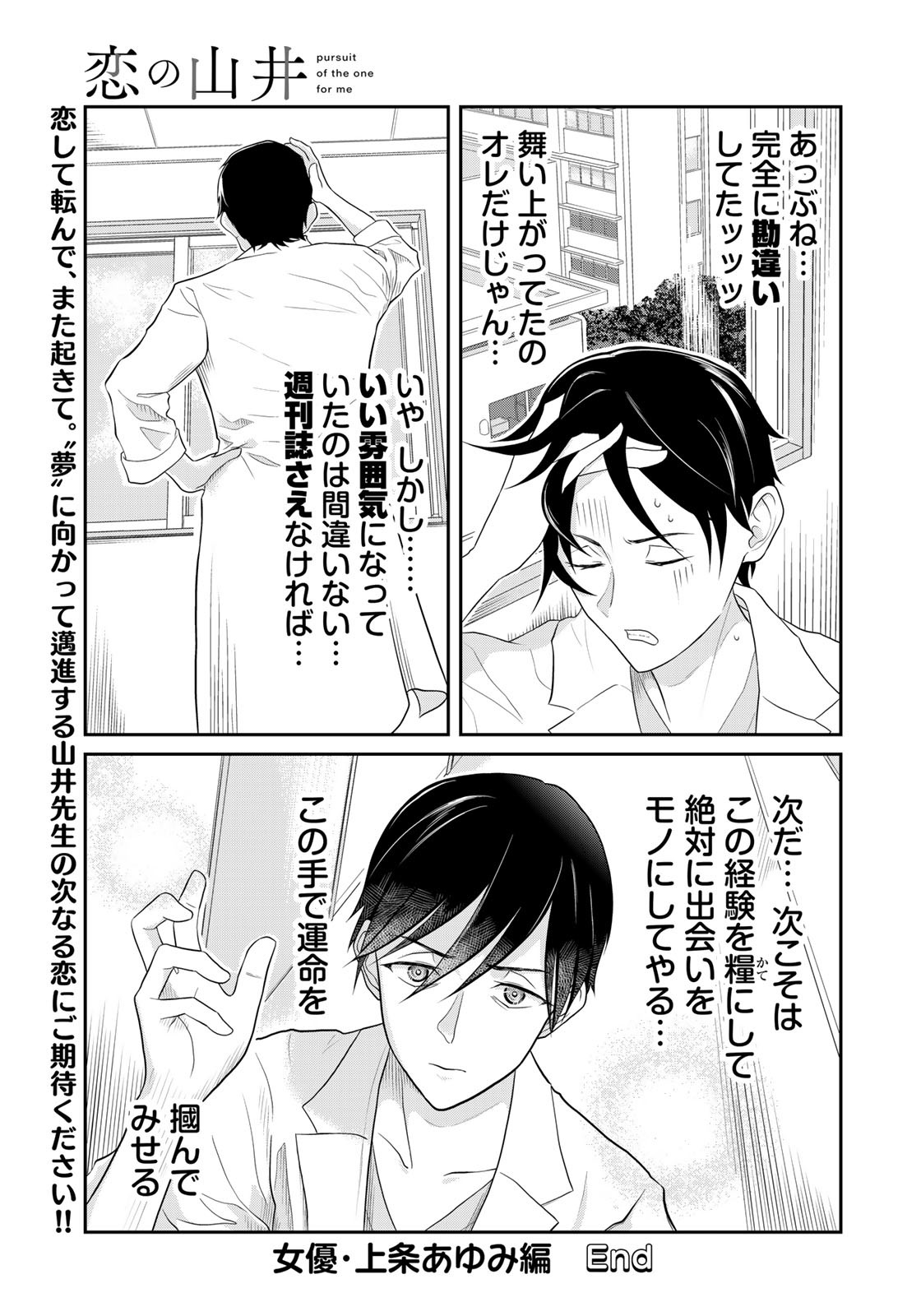 恋の山井 第4話 - Page 23