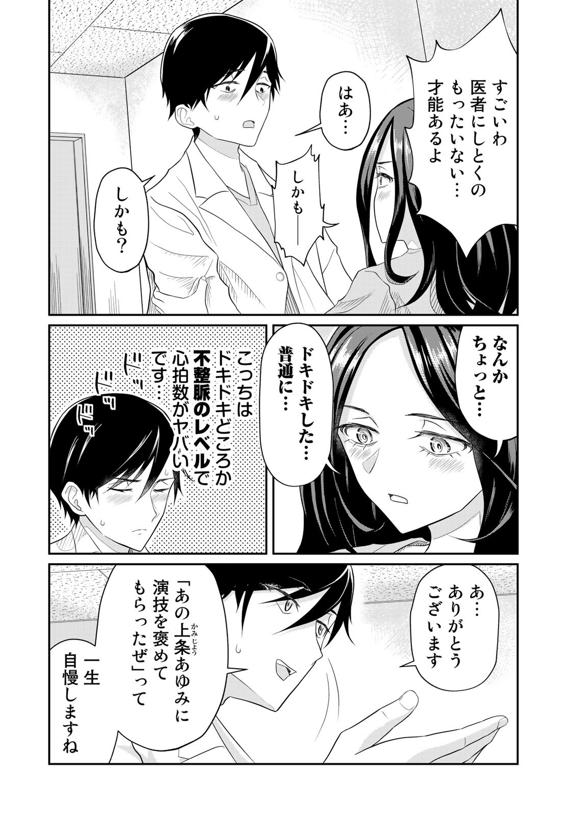 恋の山井 第4話 - Page 8