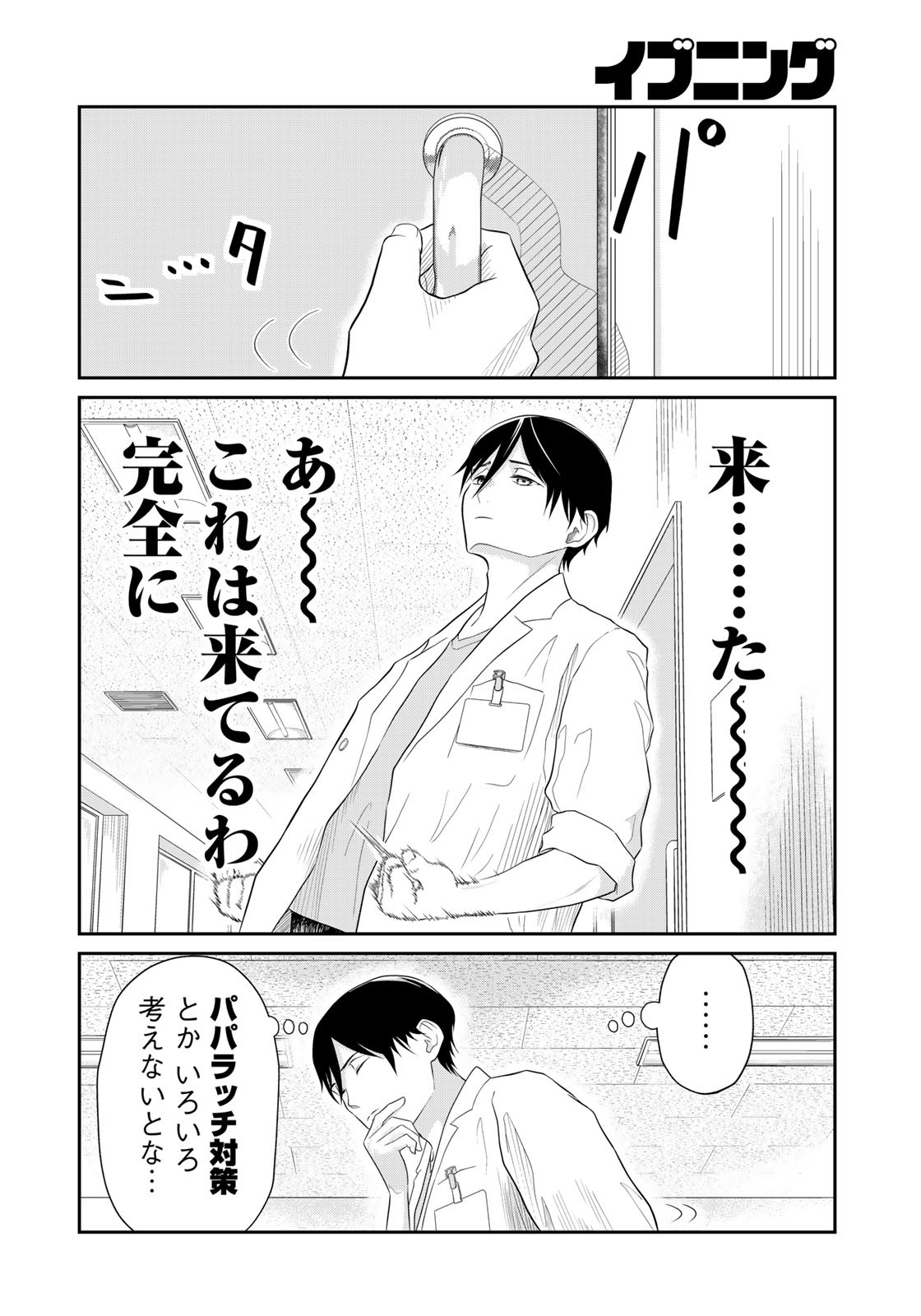 恋の山井 第4話 - Page 10