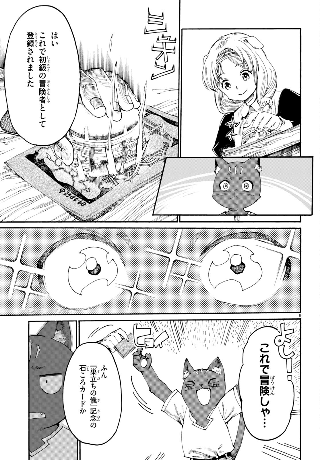 黒猫ニャンゴの冒険 第1話 - Page 13