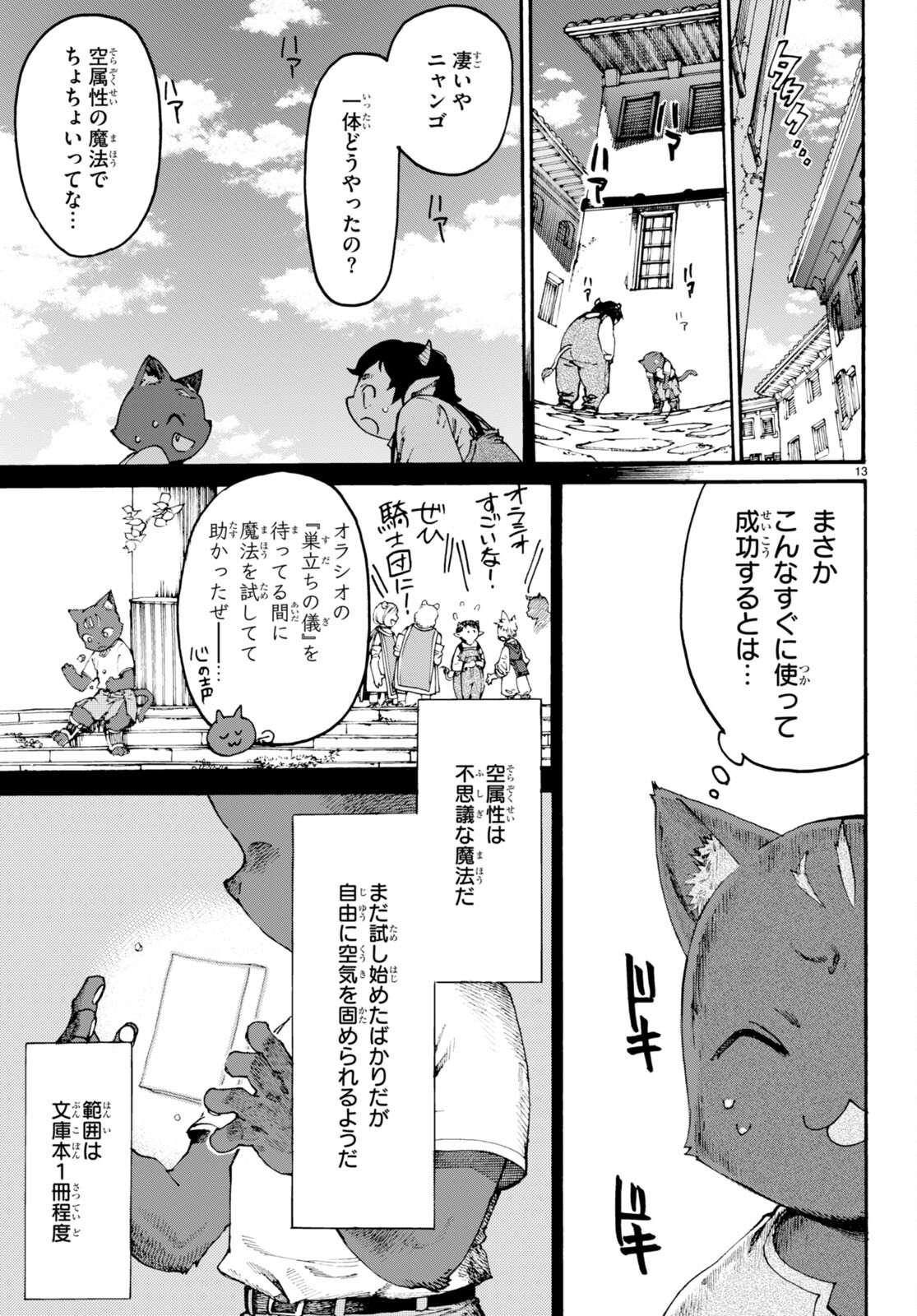黒猫ニャンゴの冒険 第1話 - Page 17