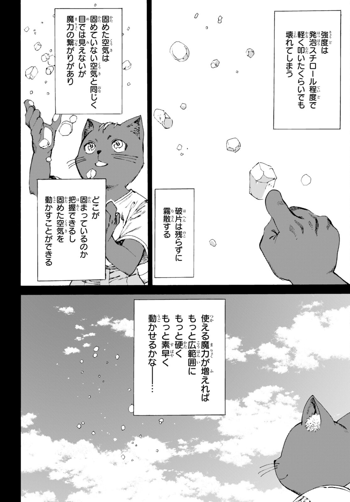 黒猫ニャンゴの冒険 第1話 - Page 18