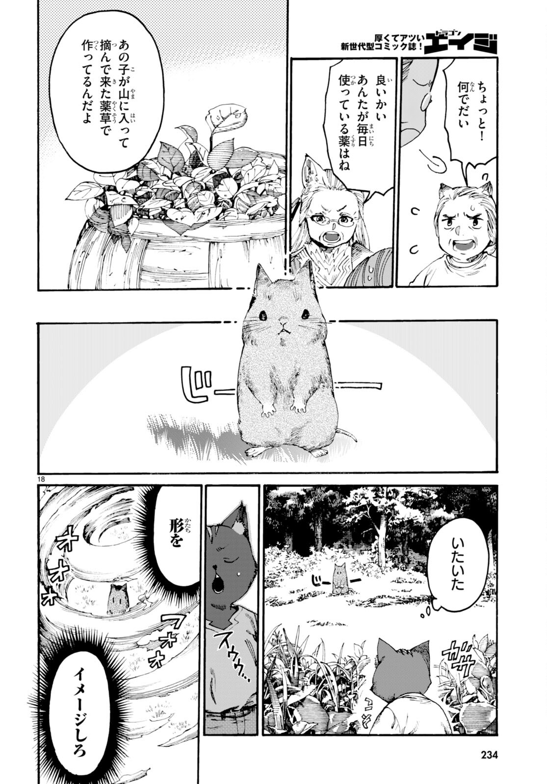 黒猫ニャンゴの冒険 第1話 - Page 22