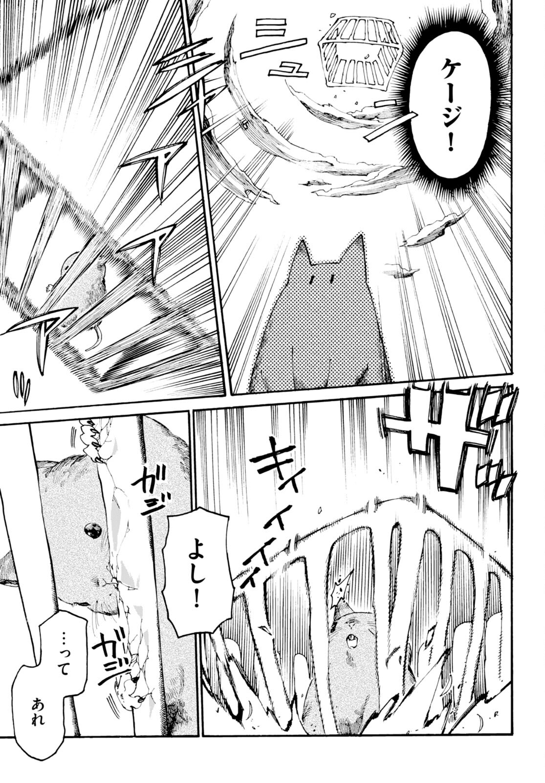 黒猫ニャンゴの冒険 第1話 - Page 23