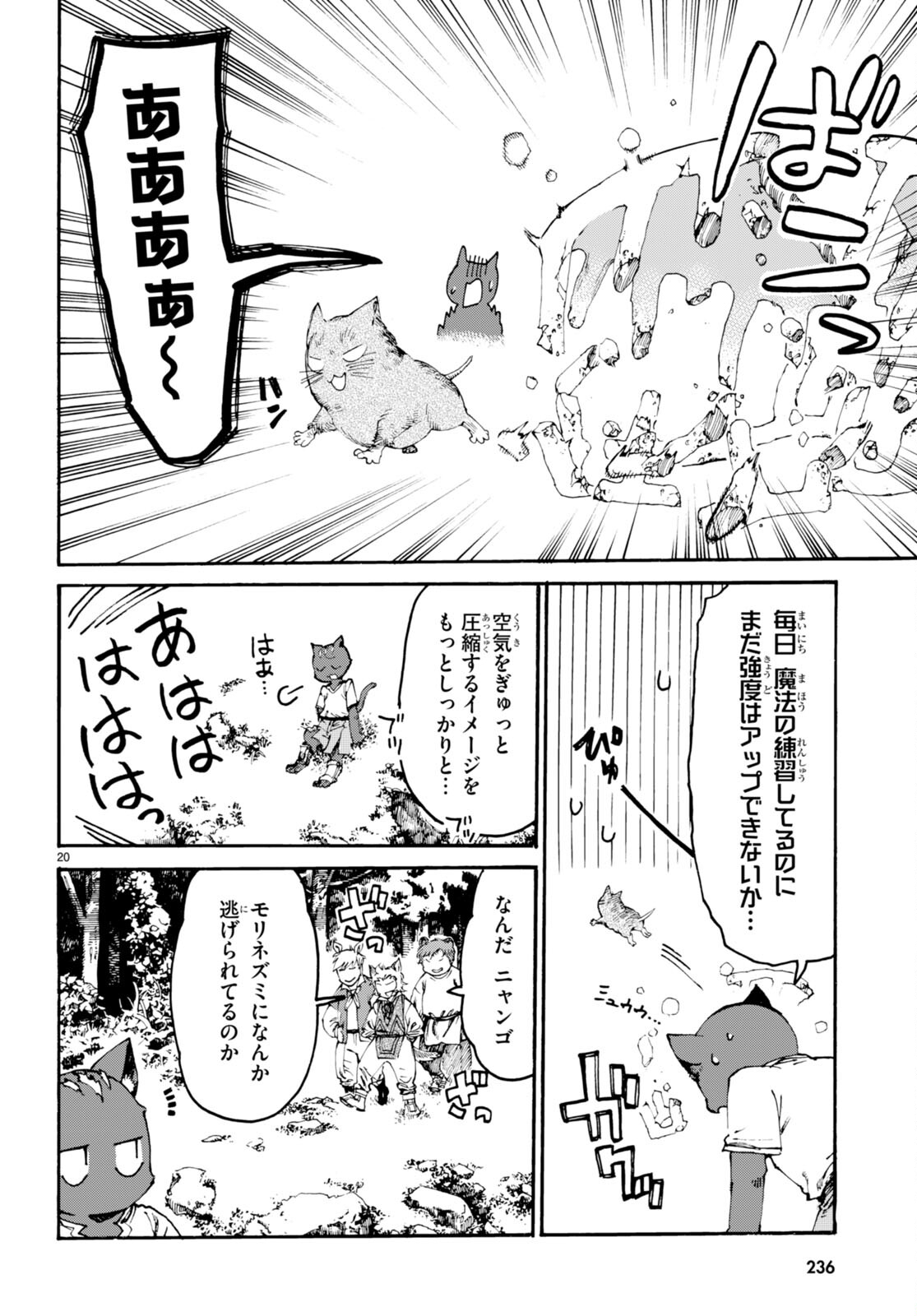 黒猫ニャンゴの冒険 第1話 - Page 24