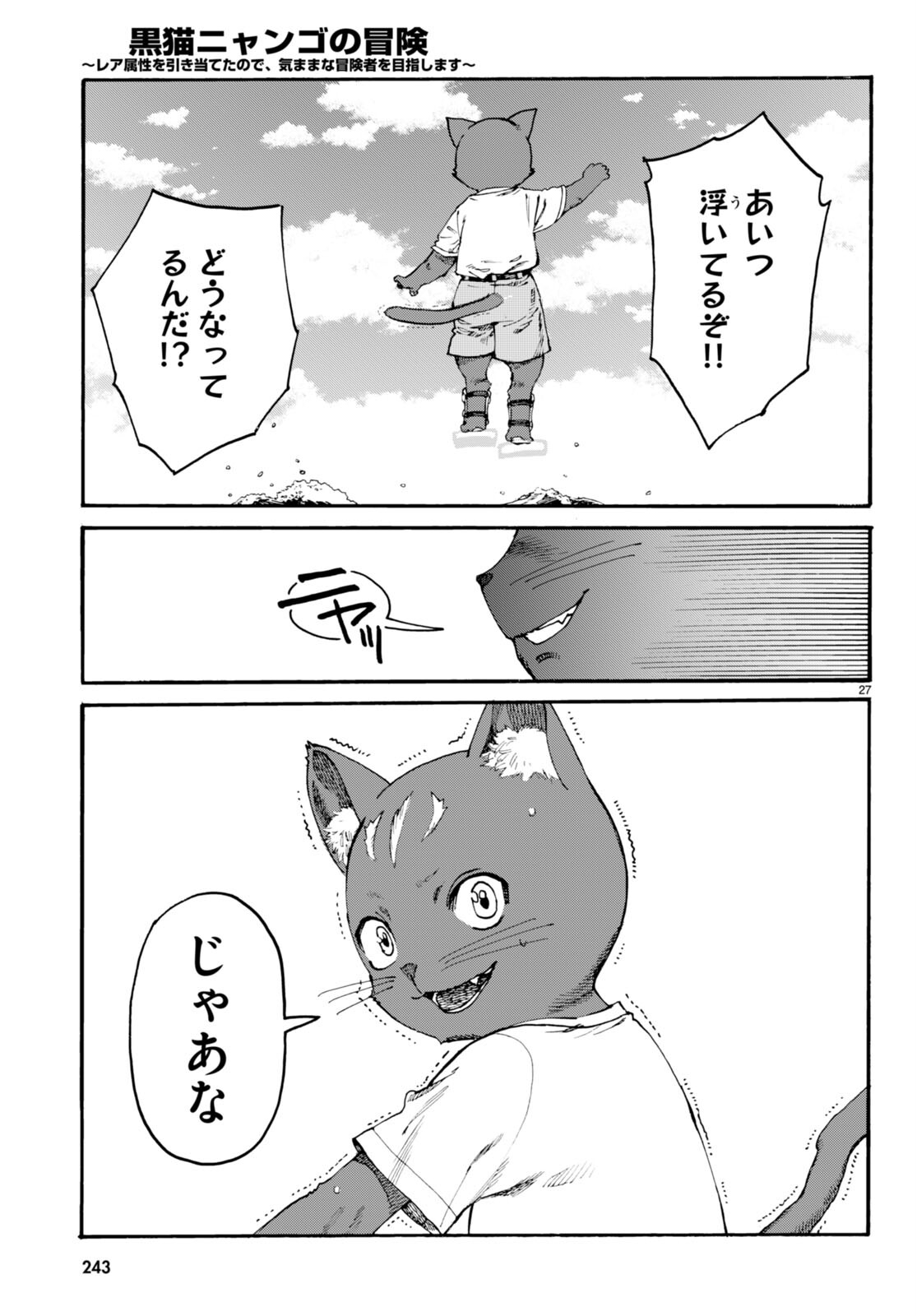 黒猫ニャンゴの冒険 第1話 - Page 31