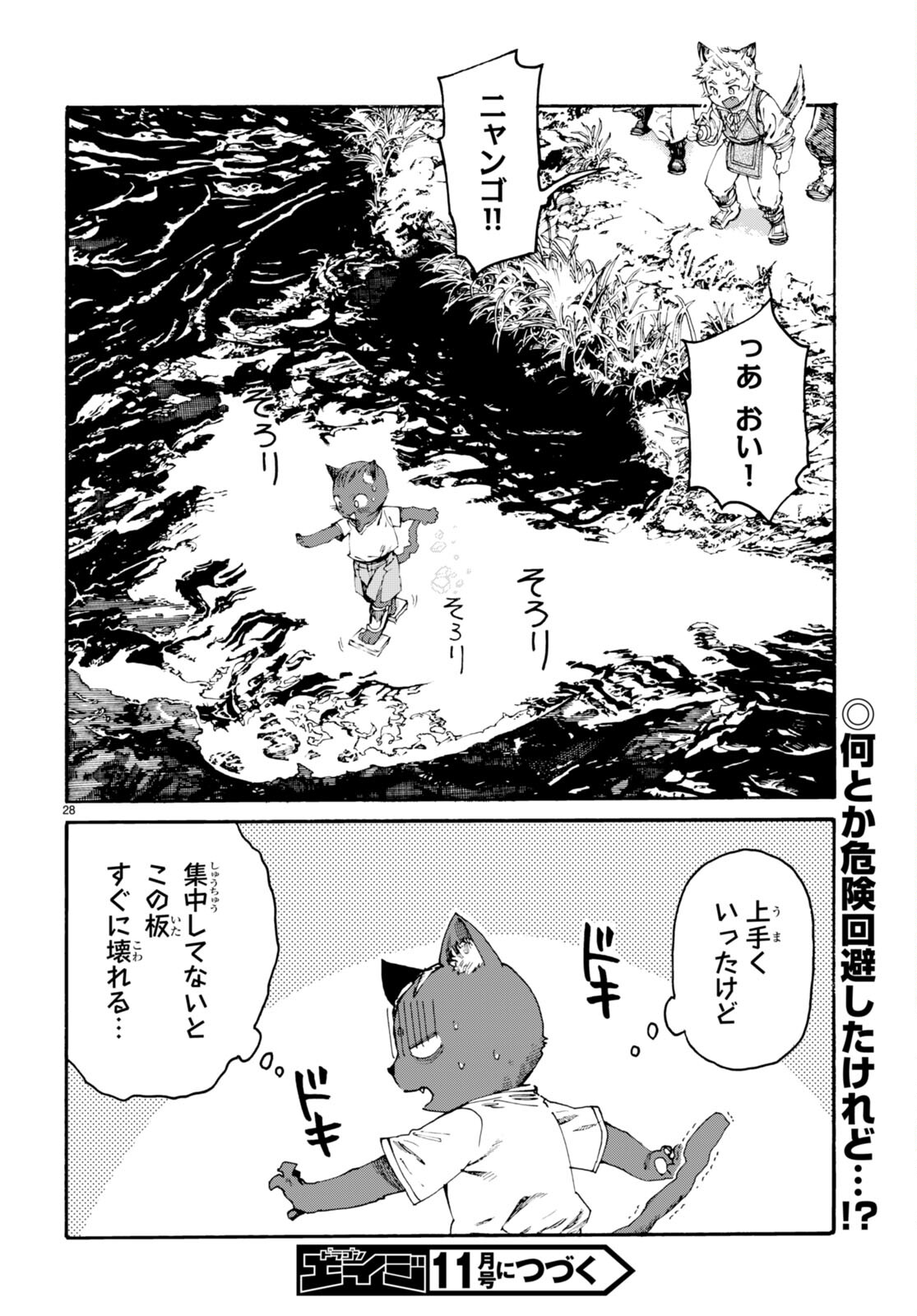 黒猫ニャンゴの冒険 第1話 - Page 32