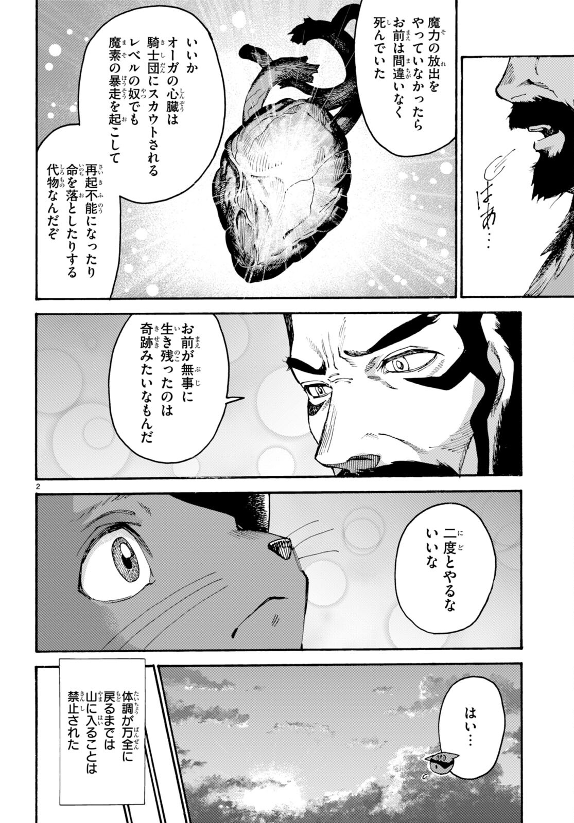 黒猫ニャンゴの冒険 第11話 - Page 2