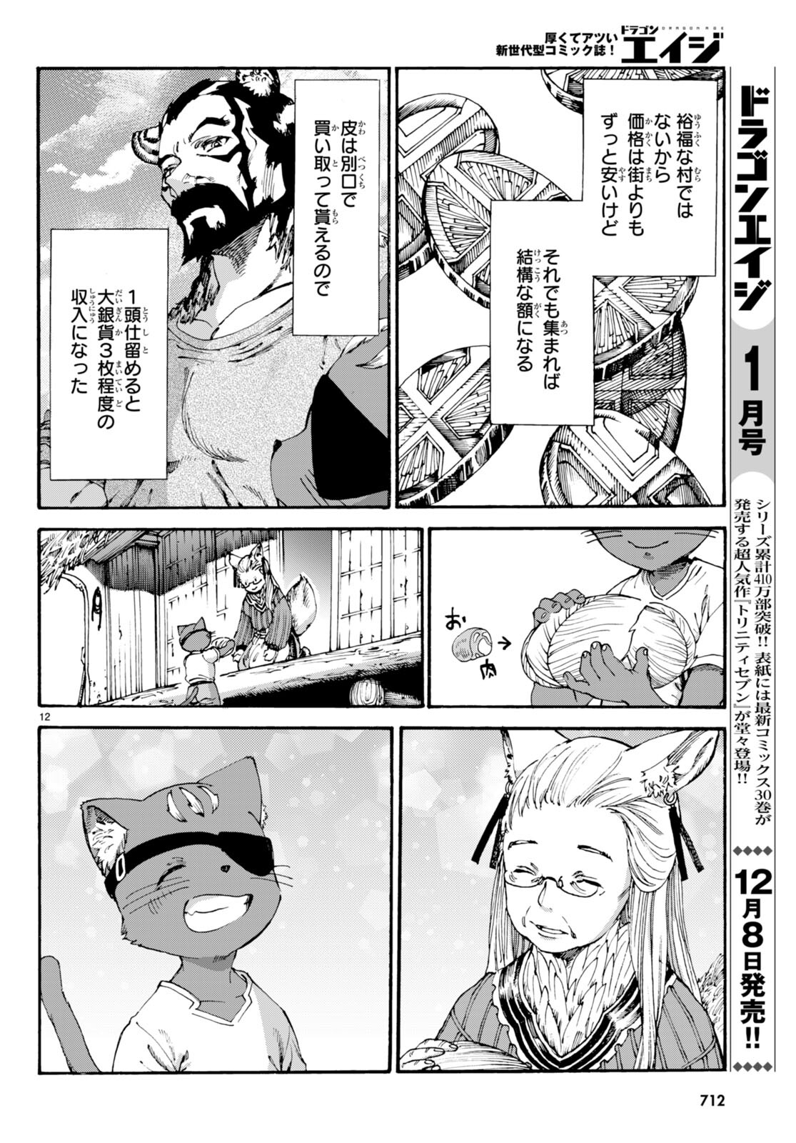 黒猫ニャンゴの冒険 第11話 - Page 12