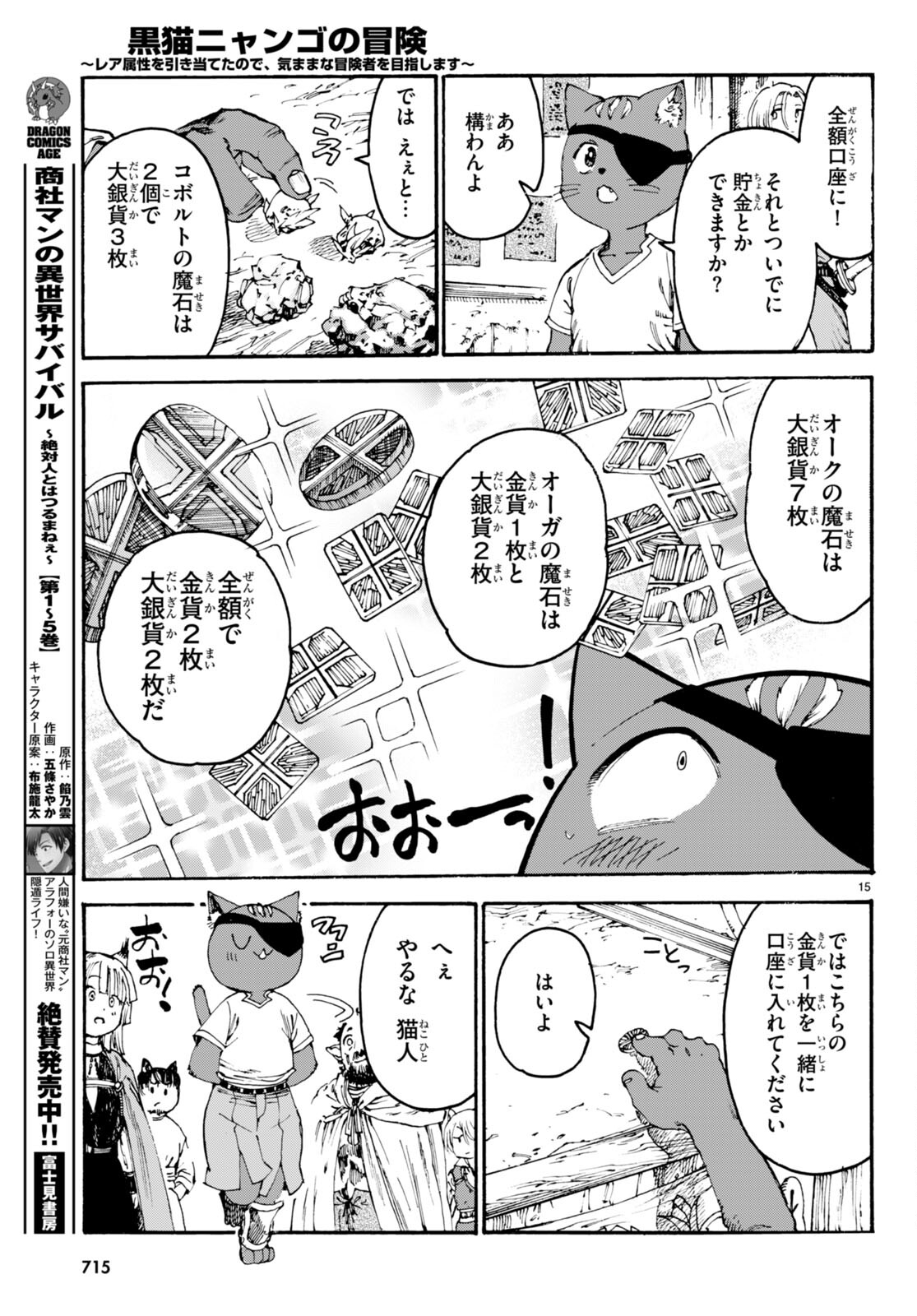 黒猫ニャンゴの冒険 第11話 - Page 15