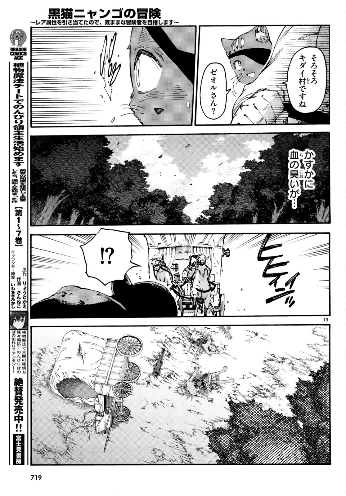 黒猫ニャンゴの冒険 第11話 - Page 19