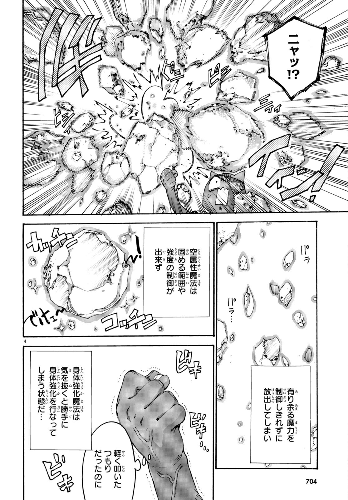 黒猫ニャンゴの冒険 第11話 - Page 4