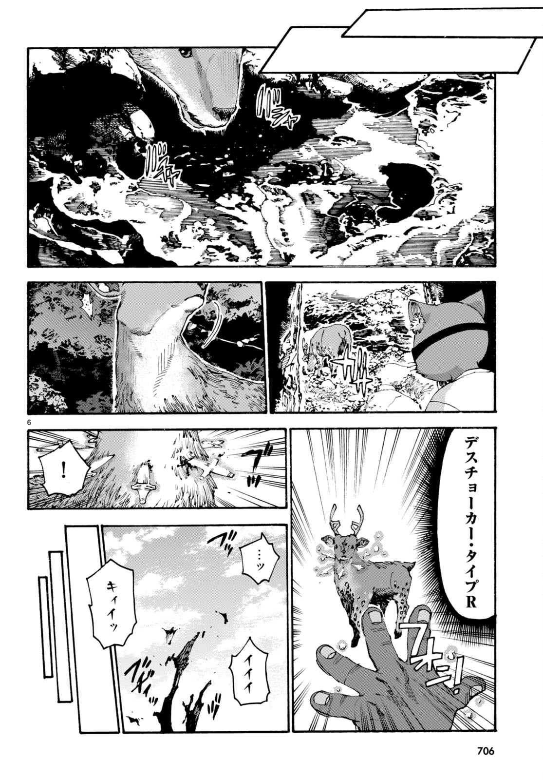 黒猫ニャンゴの冒険 第11話 - Page 6