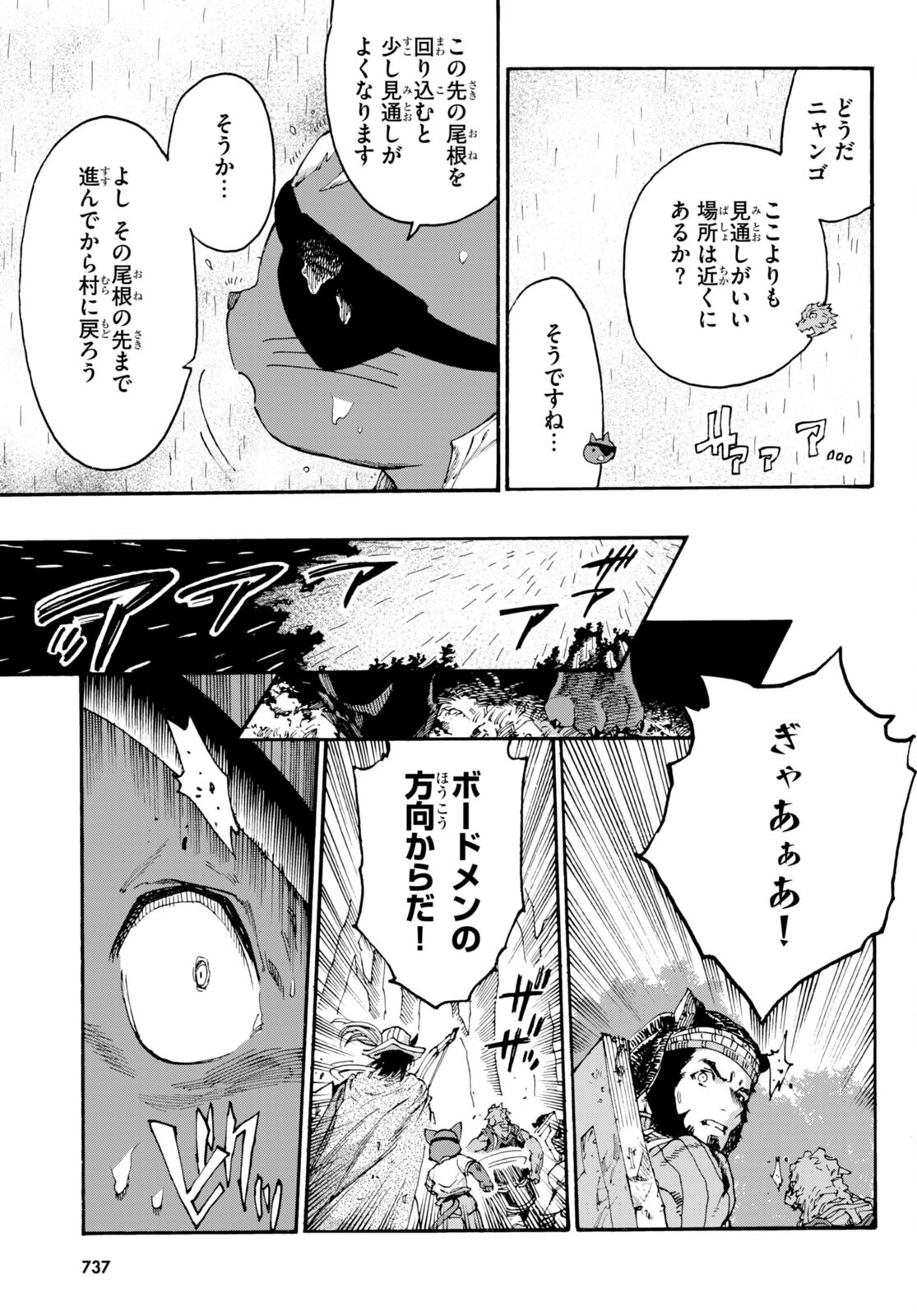 黒猫ニャンゴの冒険 第12話 - Page 13