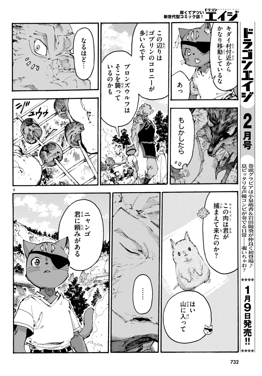 黒猫ニャンゴの冒険 第12話 - Page 8
