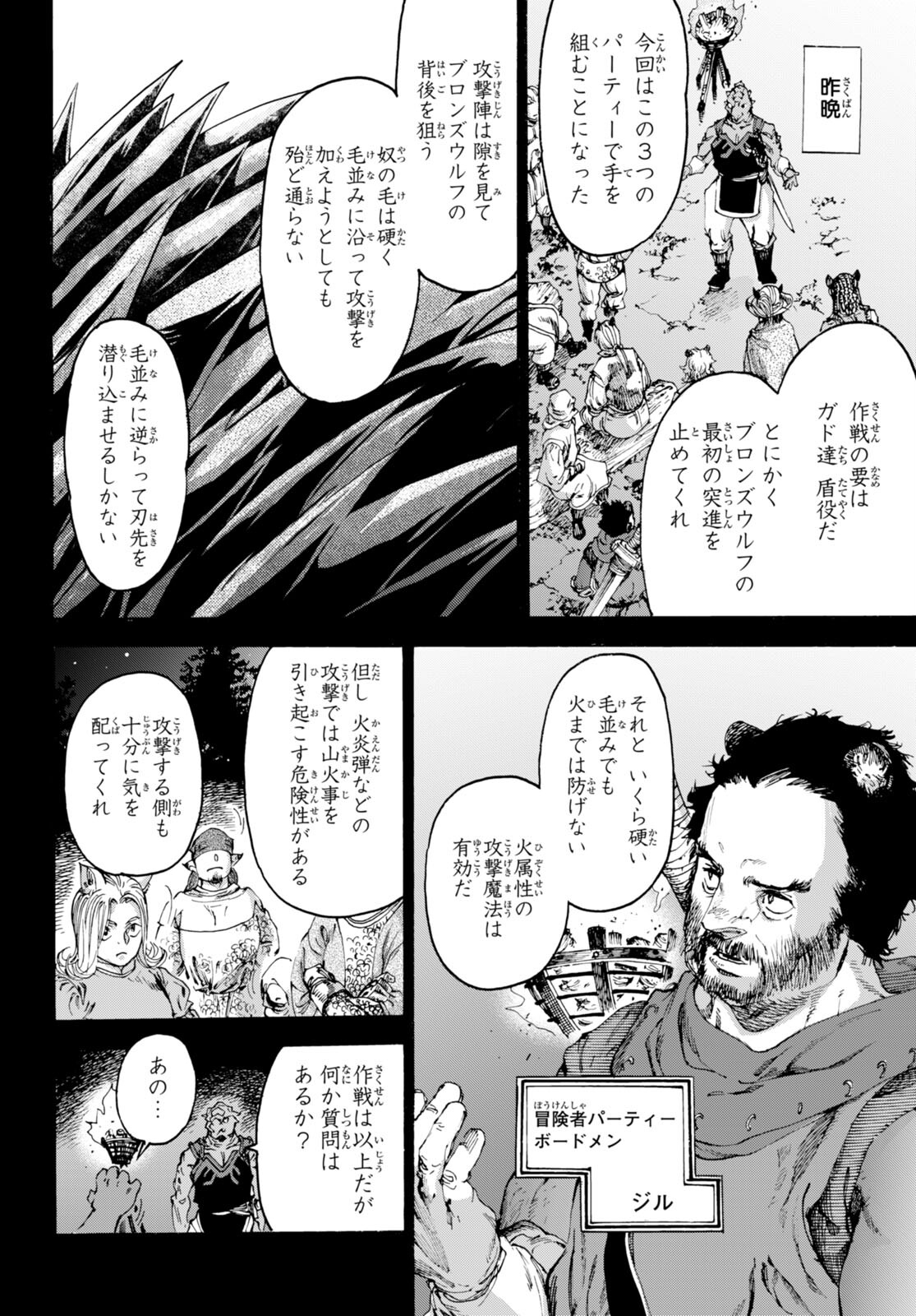 黒猫ニャンゴの冒険 第12話 - Page 10