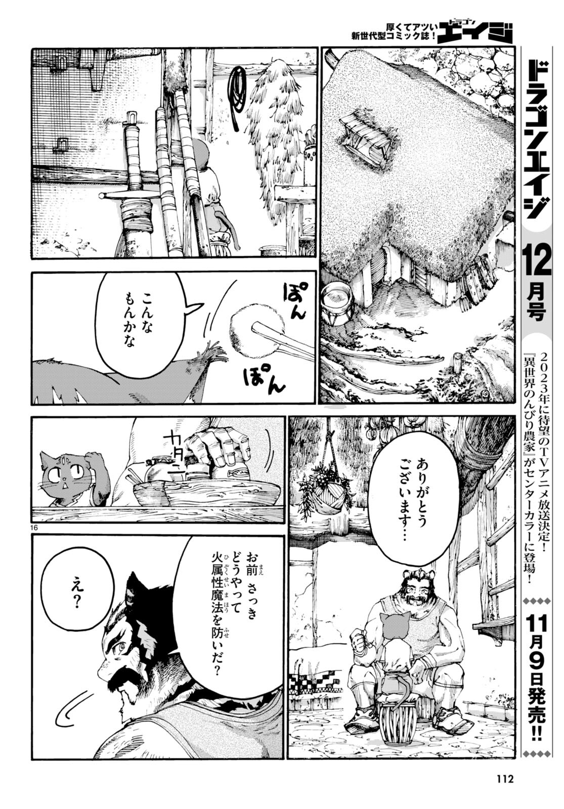 黒猫ニャンゴの冒険 第2話 - Page 16