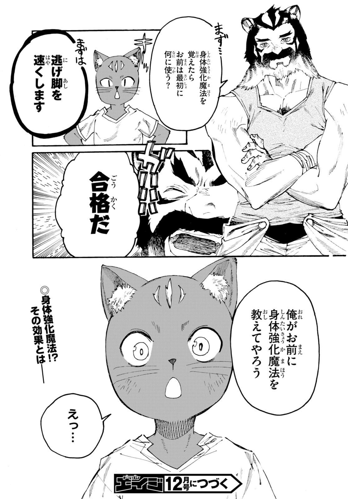 黒猫ニャンゴの冒険 第2話 - Page 21