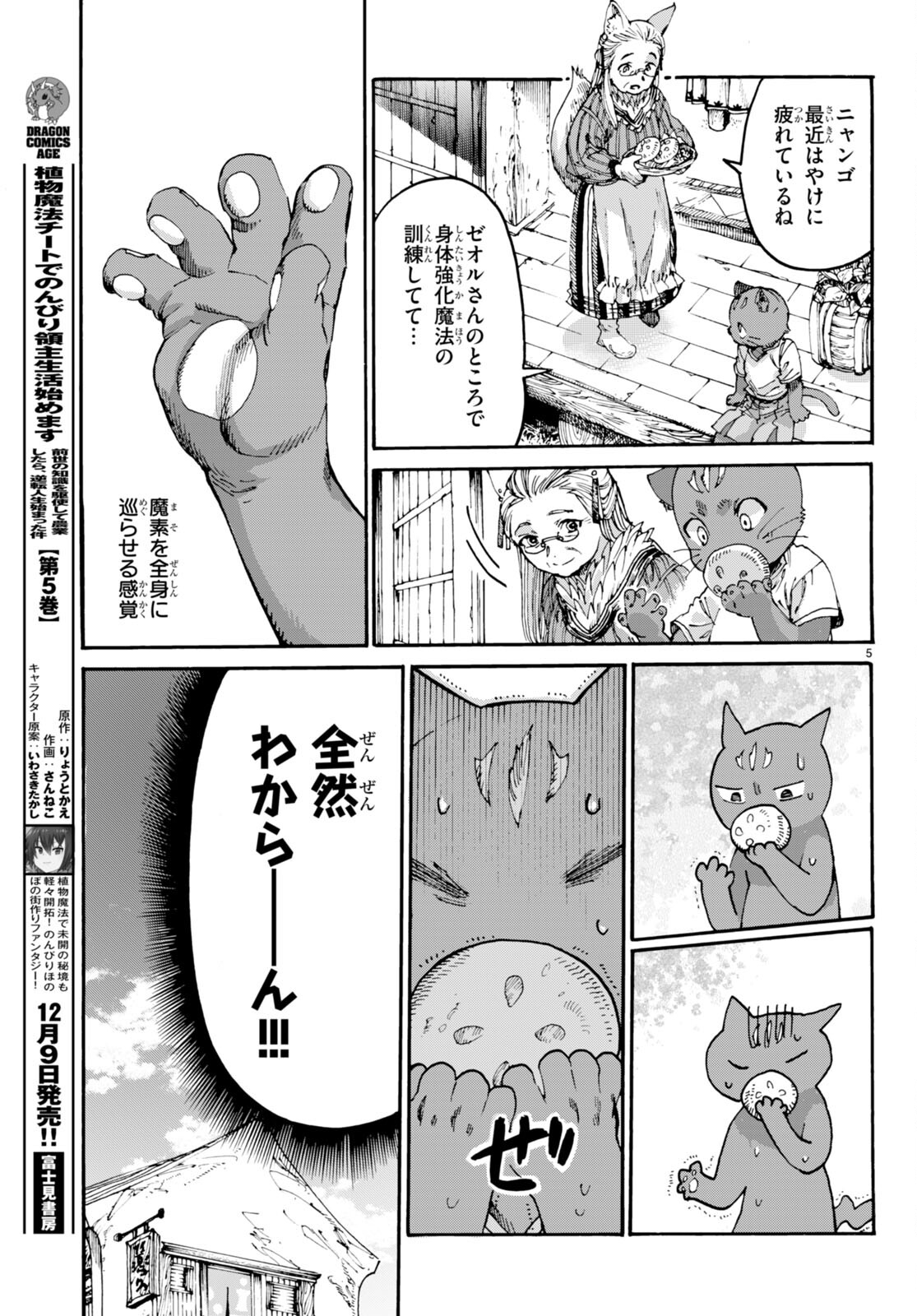 黒猫ニャンゴの冒険 第3話 - Page 5