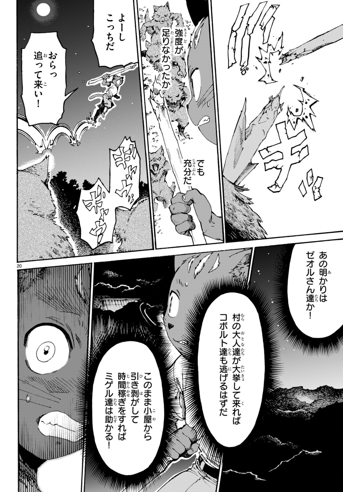 黒猫ニャンゴの冒険 第4話 - Page 20