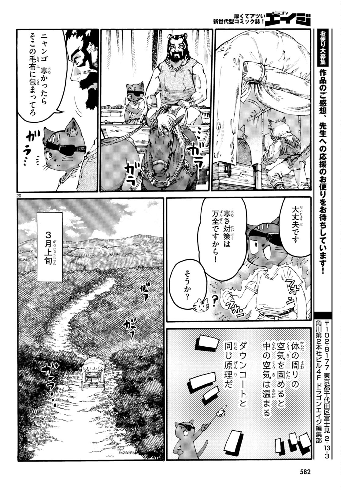 黒猫ニャンゴの冒険 第6話 - Page 20