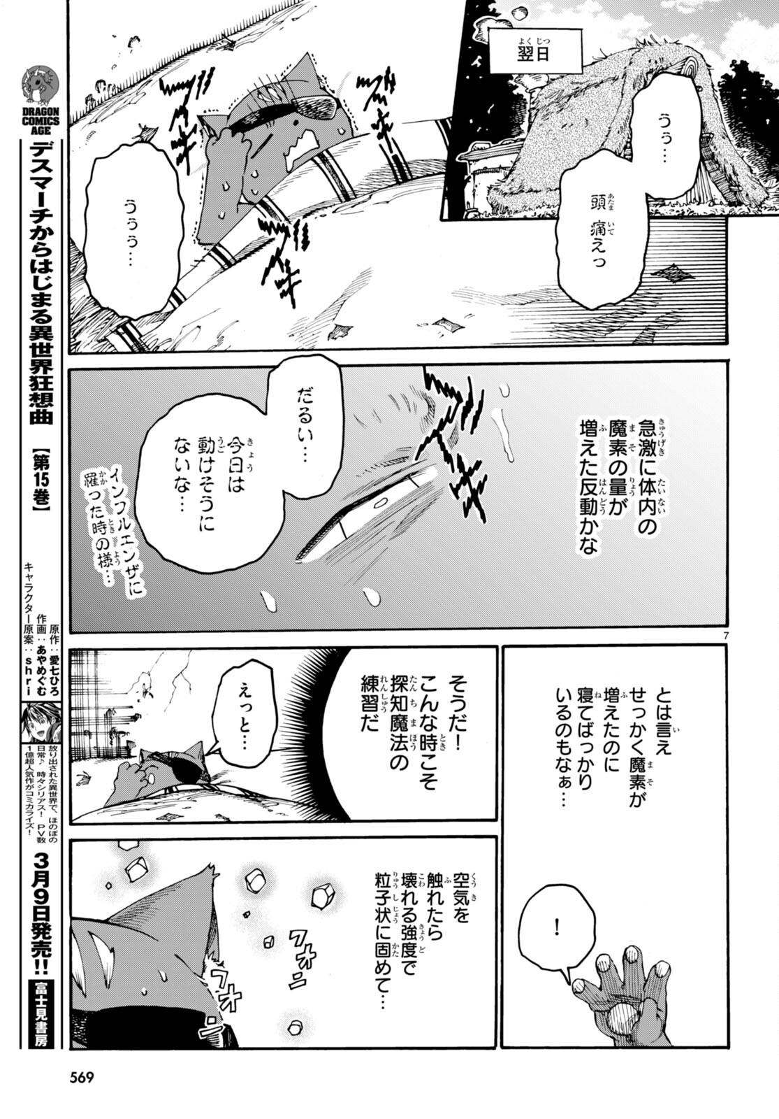 黒猫ニャンゴの冒険 第6話 - Page 7