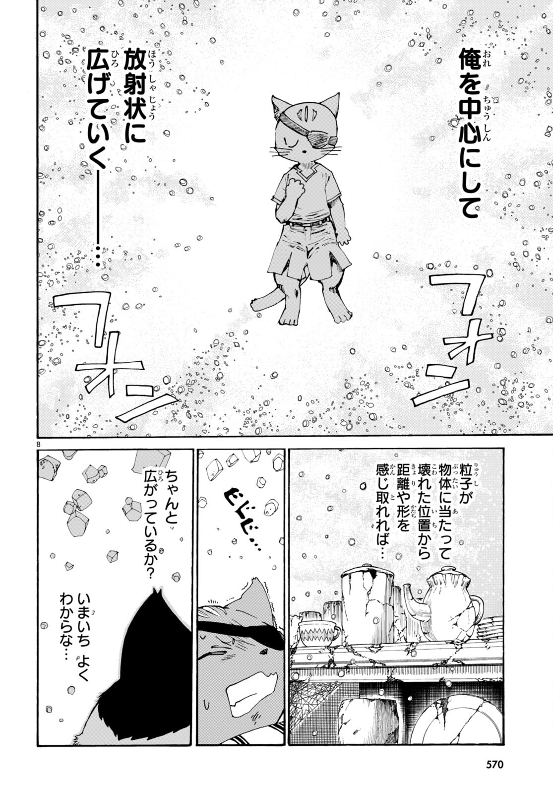 黒猫ニャンゴの冒険 第6話 - Page 8